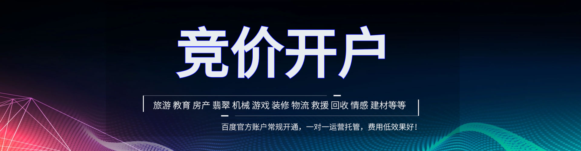 振兴网络推广竞价